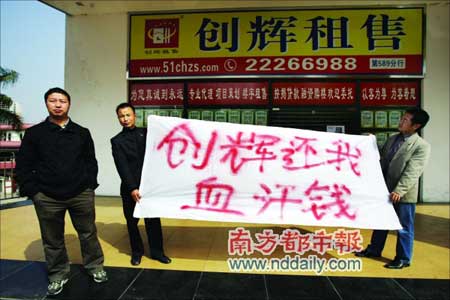 昨天,在東莞一家關門停業(yè)的"創(chuàng)輝"地產(chǎn)中介門前,有人在門外打出追討