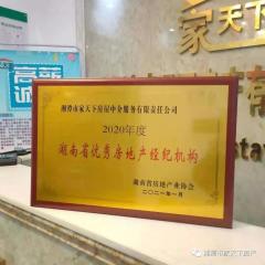 房產(chǎn)經(jīng)紀人 湘潭市家天下房屋中介服務有限責任公司招聘信息