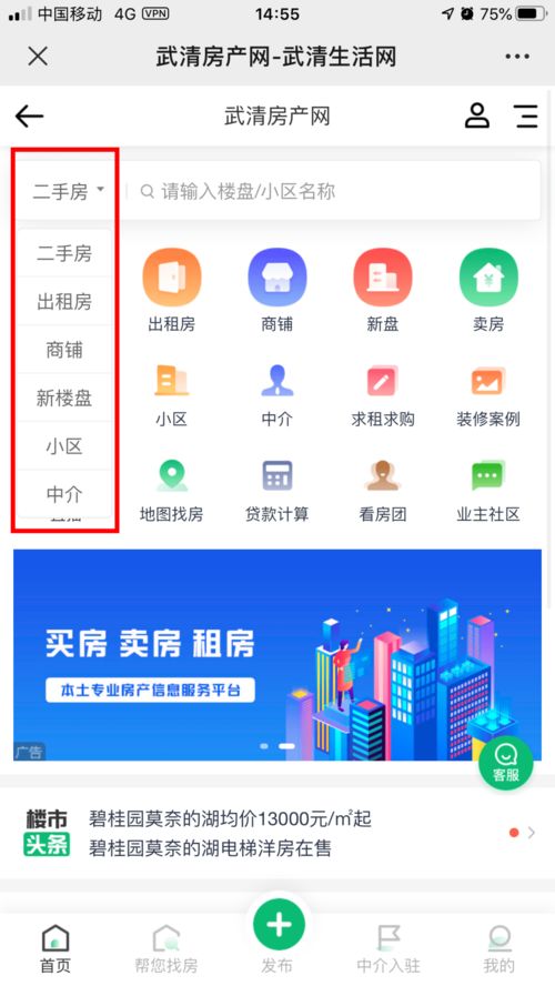 武清房產(chǎn)中介請注意 這里有客戶想買房