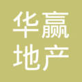 中山市華贏房地產(chǎn)中介服務(wù)東鳳分公司