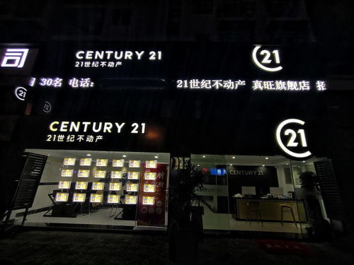 21世紀(jì)不動(dòng)產(chǎn)是干嘛的 帶你走進(jìn)房產(chǎn)中介新時(shí)代