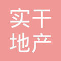 中山市實(shí)干房地產(chǎn)中介服務(wù)