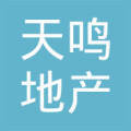 中山市天鳴房地產(chǎn)中介服務